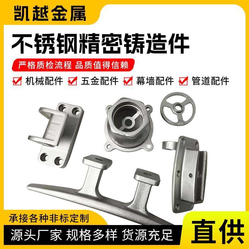 304/201不锈钢精密铸造件非标加工五金机械零配件硅溶胶铸铁铸钢,金属材料及制品,不锈钢制品,淘宝优惠券,粉丝福利购,淘宝优惠卷