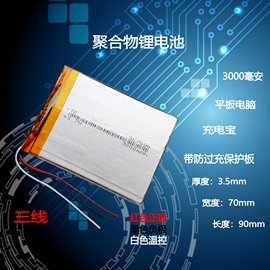 平板电脑充电锂电池，3.7v酷比魔方u25gt聚合物，357090索立信s18