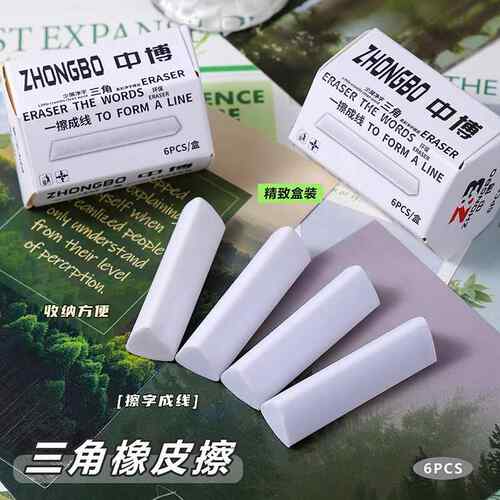 小学生专用三角橡皮檫干净无屑橡皮擦干净无痕不掉渣橡皮擦的干净
