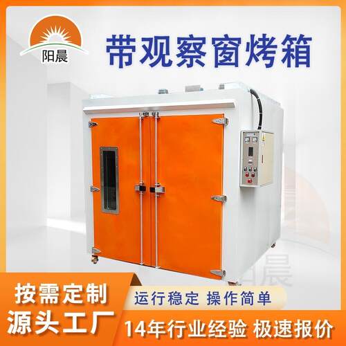 工业烤箱生产厂家按需设计观察窗烤箱热风循环烘箱大型恒温干燥箱