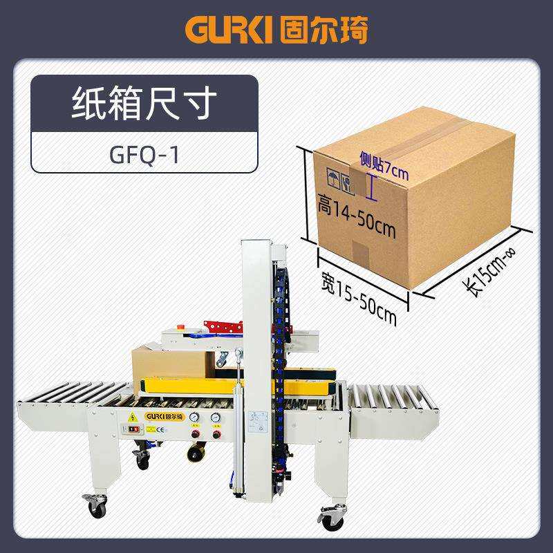 固尔琦全自动封箱机高速胶带封口机快递纸箱封箱机高速封高速封箱