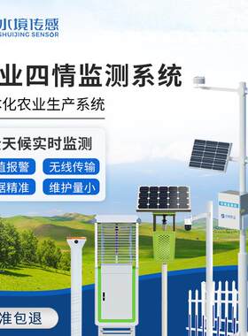 农业四情监测设备高标准农田建设苗情虫情孢子智慧农业物联网系统