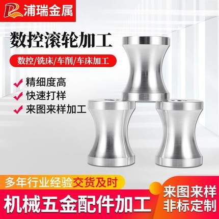 不锈钢机加工CNC走心机加工件非标数控滚轮加工车加工非标件