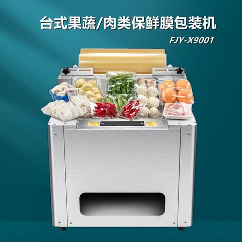 蔬菜台式保鲜膜包装机自动称重贴标机面条馒头盒装保鲜膜裹包机