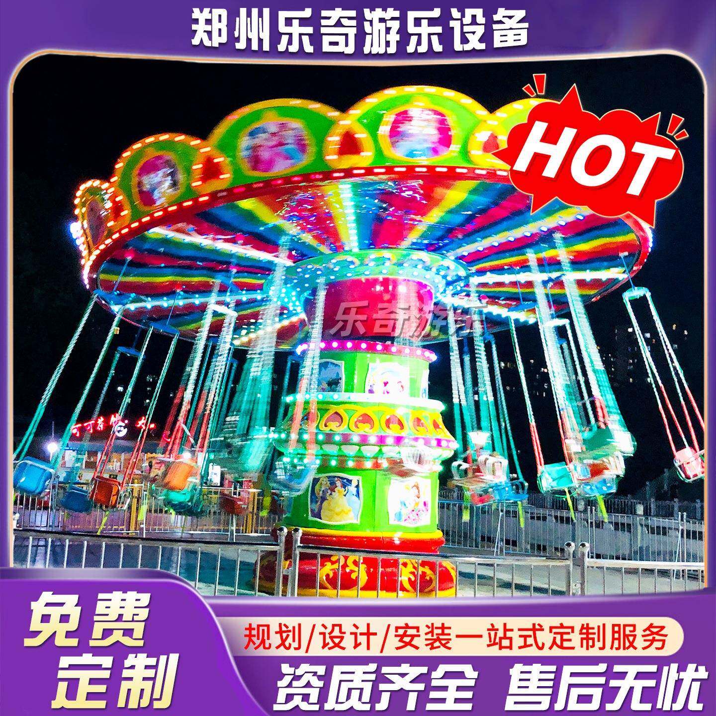 大型摇公飞椅成动LQ/YTFY7人广场人园大型电游乐设备旋转摇头飞头