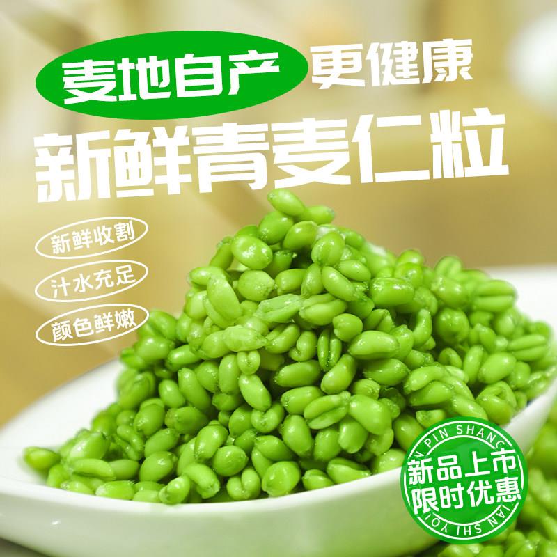 美粮坊新鲜青麦仁400g*4正宗去皮青麦粒米煮粥麦穗麦子青小麦杂粮