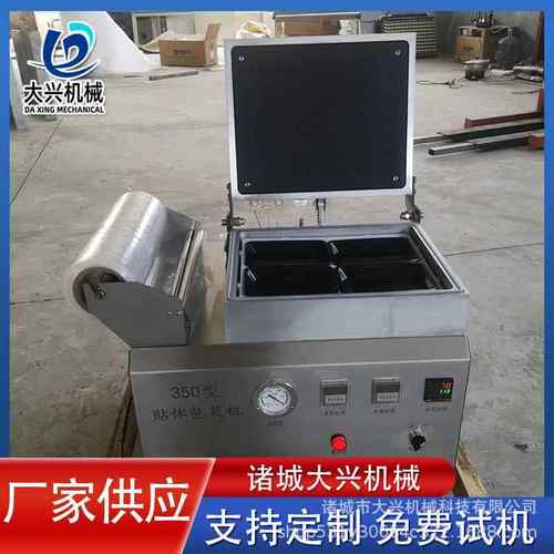 商用牛排三文鱼真空贴体包装机生鲜熟食贴体封口机榴莲贴体包装机