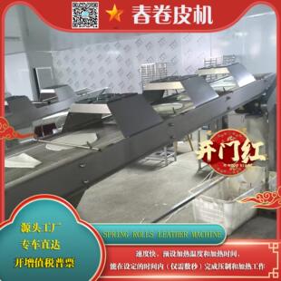 春卷皮制皮机 春卷加工设备25cm咖喱角皮机器蛋皮制作