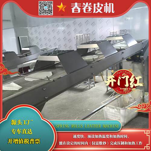 春卷皮制皮机 春卷加工设备25cm咖喱角皮机器蛋皮制作