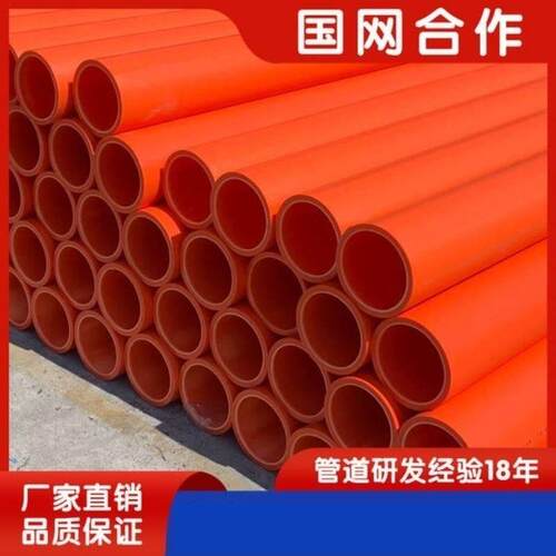 cpvc电力管110地埋式高压电力电缆保护套管工mpp穿线通讯直埋管