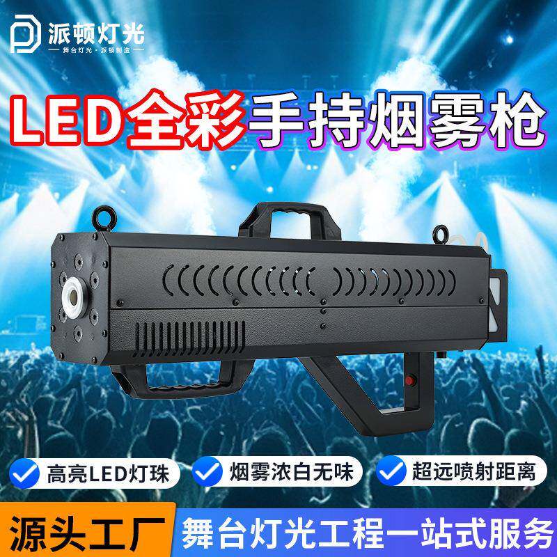 LED手持烟雾枪清吧酒吧氛围气柱枪夜场DJ特效道具舞台喷烟枪