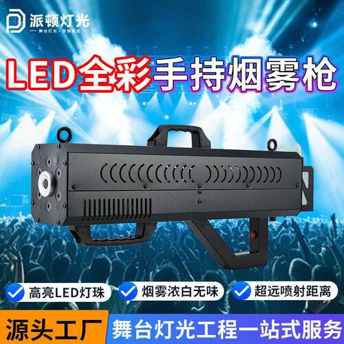 LED手持烟雾枪清吧酒吧氛围气柱枪夜场DJ特效道具舞台喷烟枪
