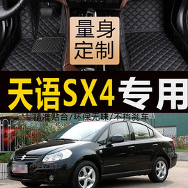 长安铃木天语sx420082009年102010老款三厢两厢汽车脚垫全包围