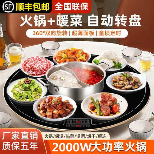 朗封饭菜保温板热菜板智能自动电热饭菜火锅加热盘圆形旋转暖菜板