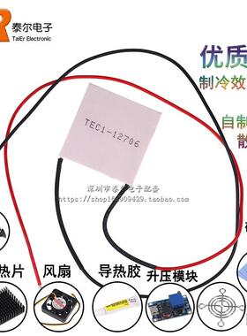 TEC1-12706半导体制冷片 12V大功率40MM 电子饮水机手机散热器DIY