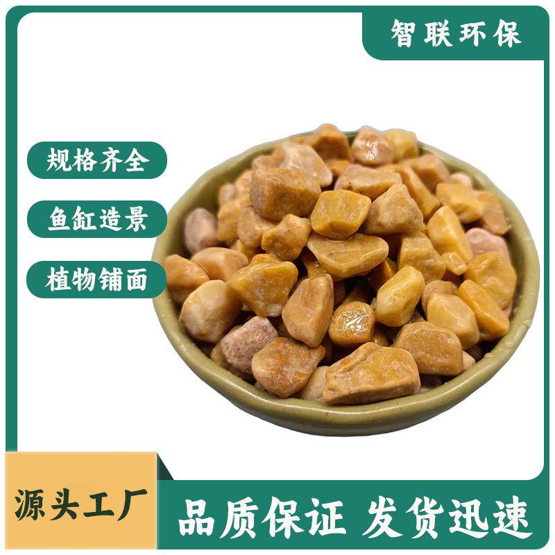 中国黄石子水洗石鹅卵石庭院铺路园林工程用胶粘石骨料米黄色石子