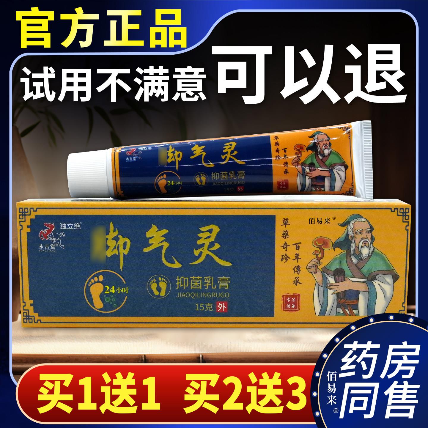 噜噜鼠正品独立绝脚气灵抑菌乳膏皮肤抑菌清洁软膏缓解不适天猫天