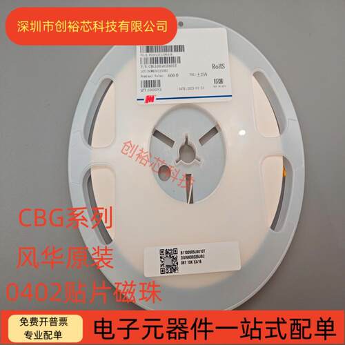 CBG贴片磁珠0402风华0R10R30R60R100R120R330R600R1K