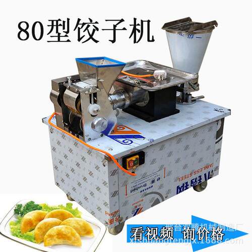小型80饺子机厂家全自动饺子成型机馄饨机锅贴换模具饺子机