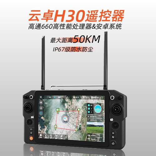 云卓H30遥控器50KM超远距图传数传链路高清航模无人机地面控制站