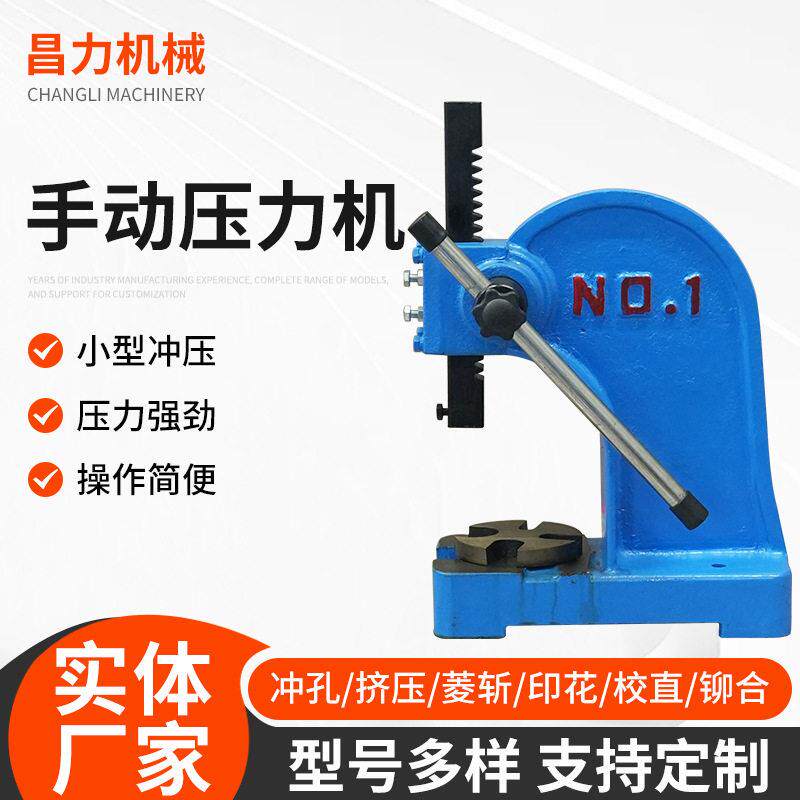 1T手动压力机小型精密手压机手啤机冲压机手压式压力机