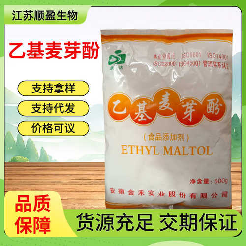 金禾乙基麦芽酚京达食品去腥增鲜乙基麦芽酚500g袋增味乙基麦芽酚