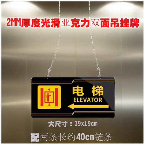 亚克力双面吊炼电梯间导向门牌挂牌楼梯口步梯间左右箭头指示牌