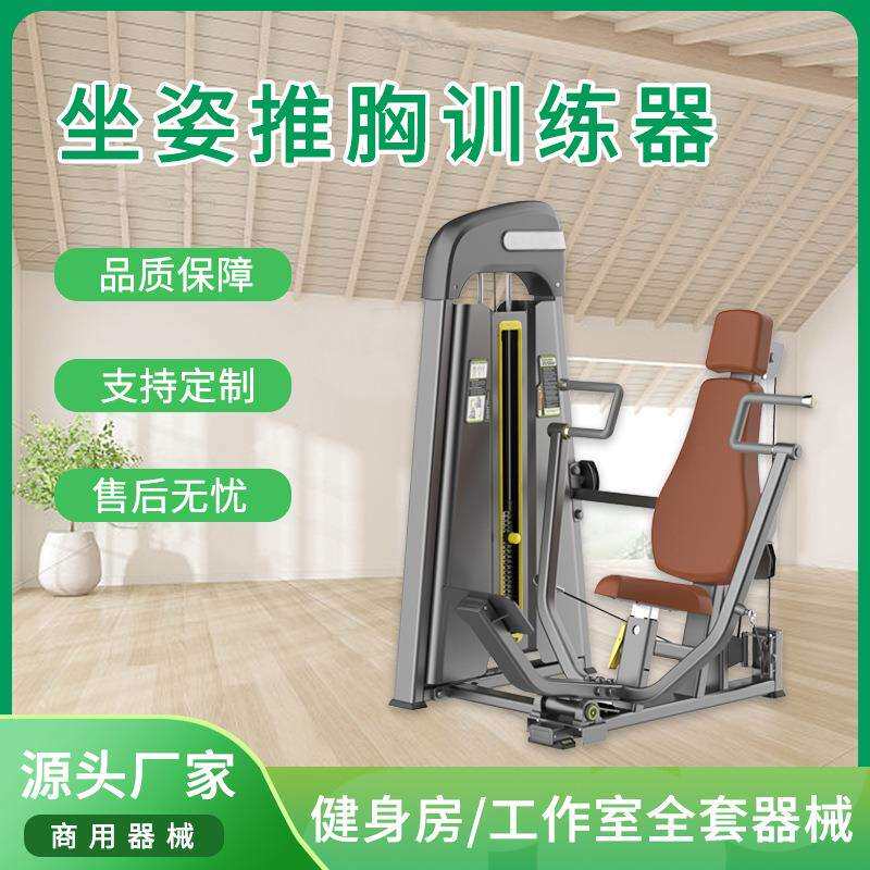 器材健身器材豪华商用坐式胸部推举训练器铁片坐姿推胸机