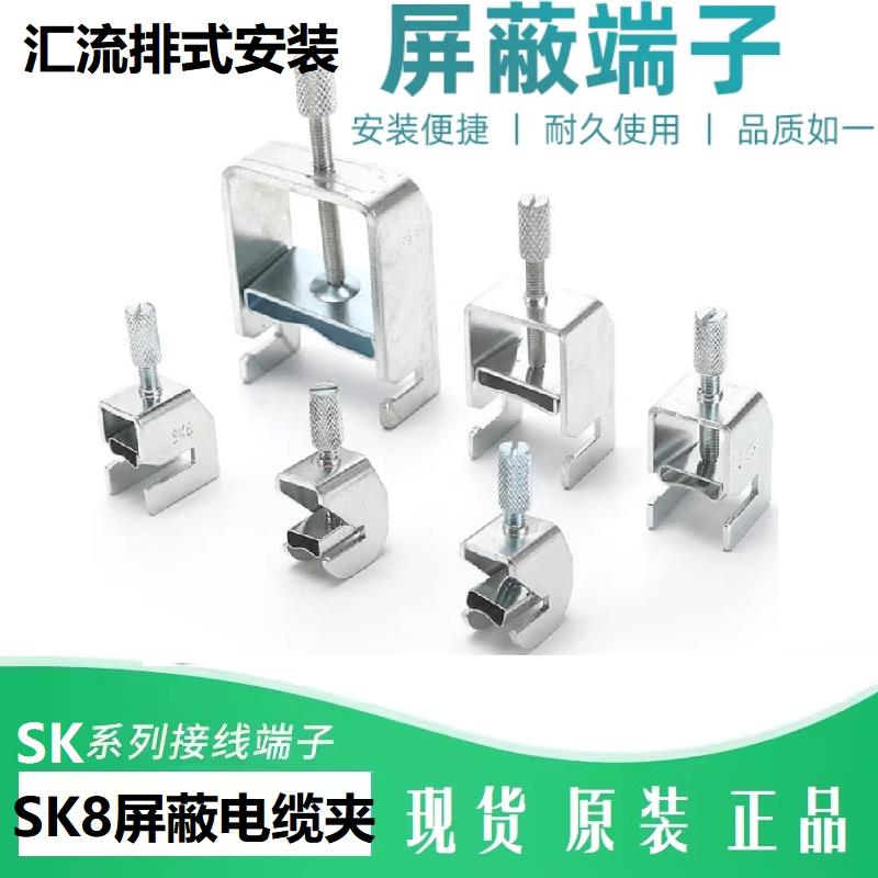 SK8 5 14 20 35-D 28 接地屏蔽夹电缆夹 导线汇流排端子 电线卡扣
