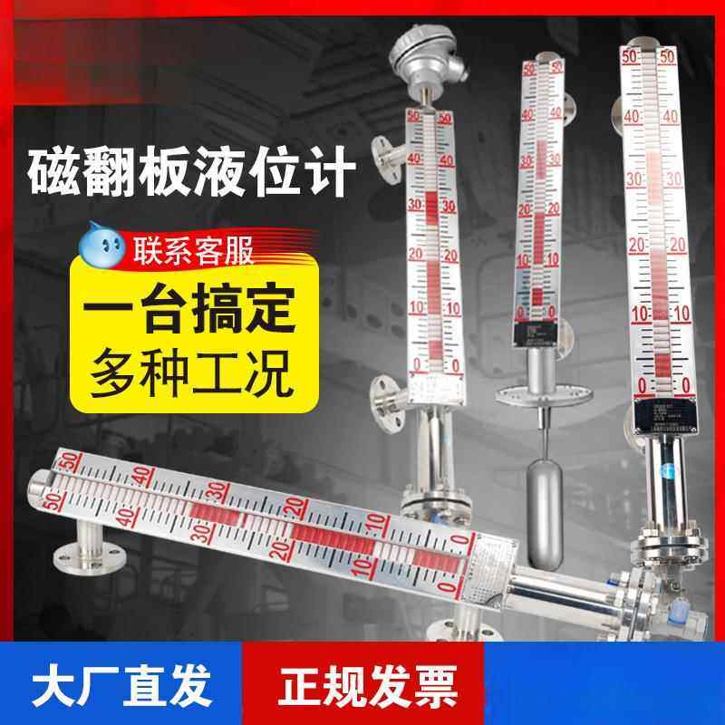 磁翻板液位计水位磁性浮子带远传开关侧装式顶装式304不锈钢翻柱
