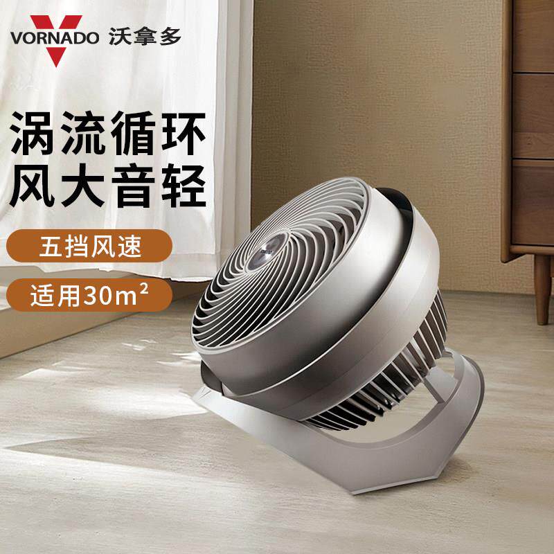 美国Vornado沃拿多家用台式涡流空气循环换气电风扇735C/733/660