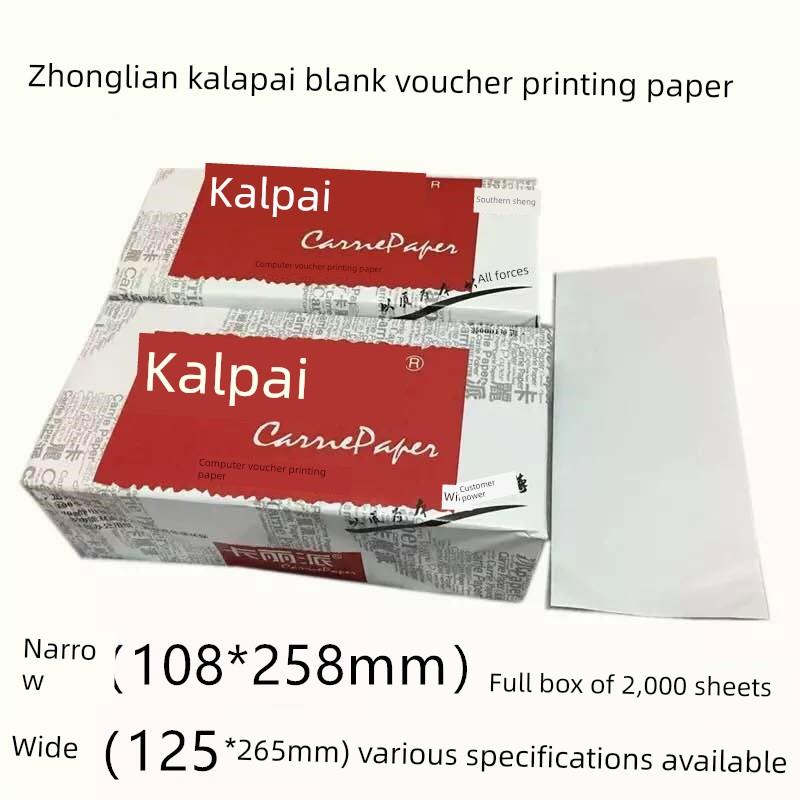 卡利派空白凭证打印纸会计凭证108Mm*258Mm会计凭证纸125Mm*265Mm