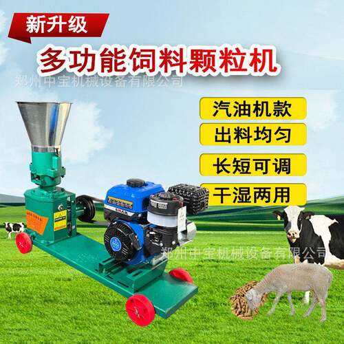 2025汽油饲料机小型家用牛羊猪鸡鸭鱼养殖设备青草秸秆制粒机