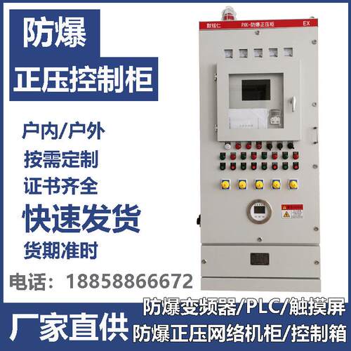 厂家供应PXK防爆正压柜粉尘防爆配电箱控制柜变频器散热仪表柜