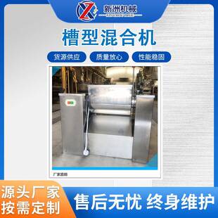 10槽型混合机桨叶搅拌混合机小型搅拌机不锈钢设备