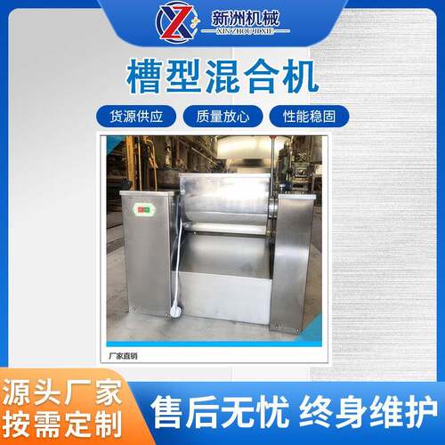 CH-10槽型混合机桨叶搅拌混合机小型搅拌机不锈钢设备