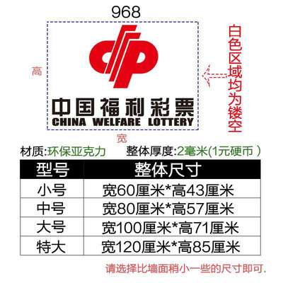 中国体育彩票店装饰用品柜台福利彩票站墙面背景墙贴画纸海报标志