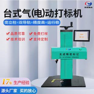 系列氣動打標機電動刻字打碼 機 柜式 武漢友成供應成熟穩定可靠臺式