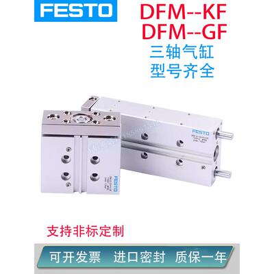 费斯托导杆气缸DFM12/16/20/25-10-30-40-50-75-100-125-P-A-GF/K