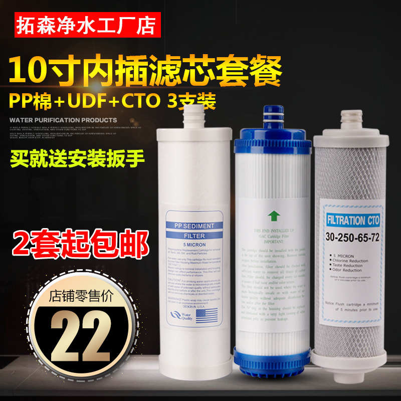 净水器滤芯10寸前置内插式插入式PP棉活性炭椰壳碳棒超滤膜套餐