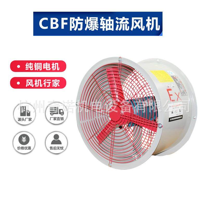 CBF厂用防爆轴流风机220V矿用防爆排风扇380V防爆抽风机排气扇