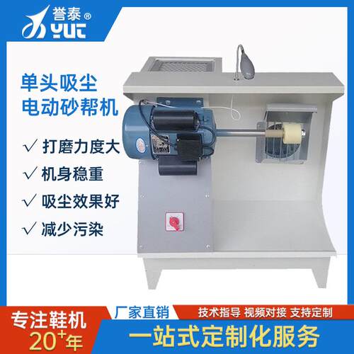 单头打粗布袋吸尘砂轮机鞋子沿边磨边抛光机鞋机器设备