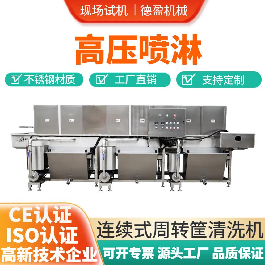 全自动物料筐洗筐机隧道式水果筐蔬菜筐清洗机食品塑料框洗框设备