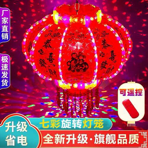 新年灯笼led七彩旋转灯笼走马阳台乔迁大红灯笼大全炫彩喜庆插电