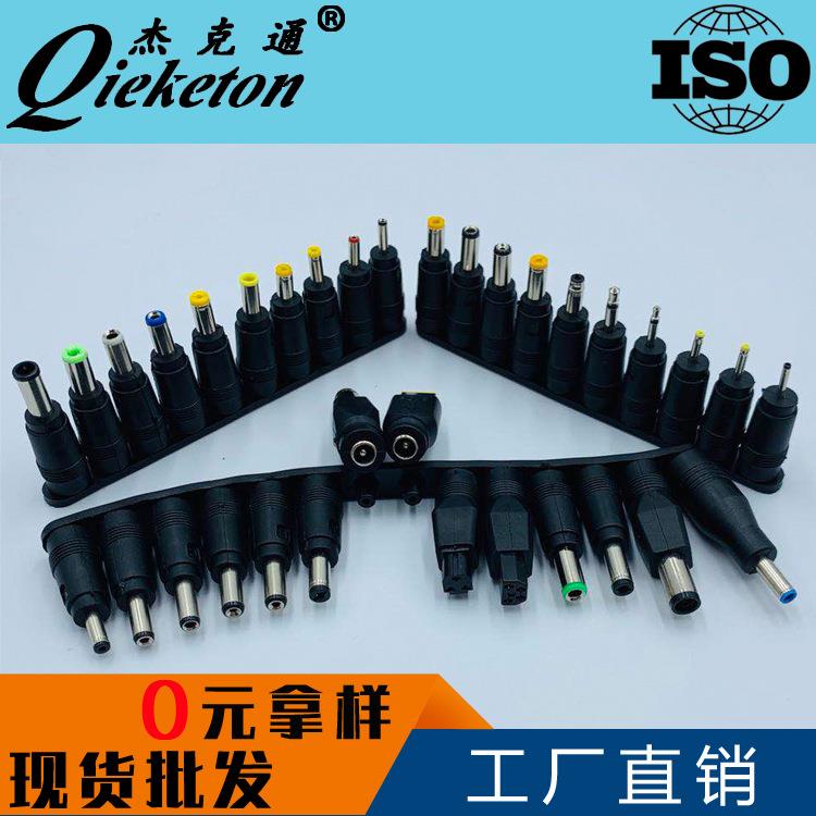 工厂现货5521母头转34件套DC排插转换头电源充电转接头连接器