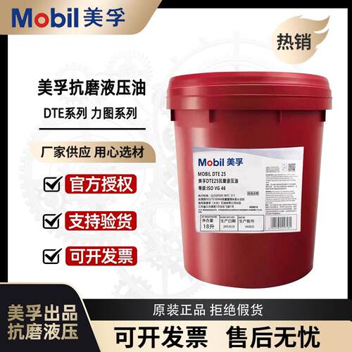 美孚抗磨液压油46号68#32力图DTE24 25 26叉车铲车挖掘机超凡18升