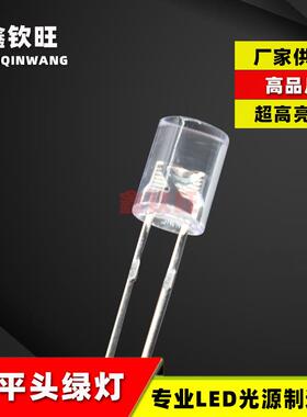 厂家供应LED灯珠5MM/F5平头白发绿 无边翠绿灯 超高亮 发光二极管