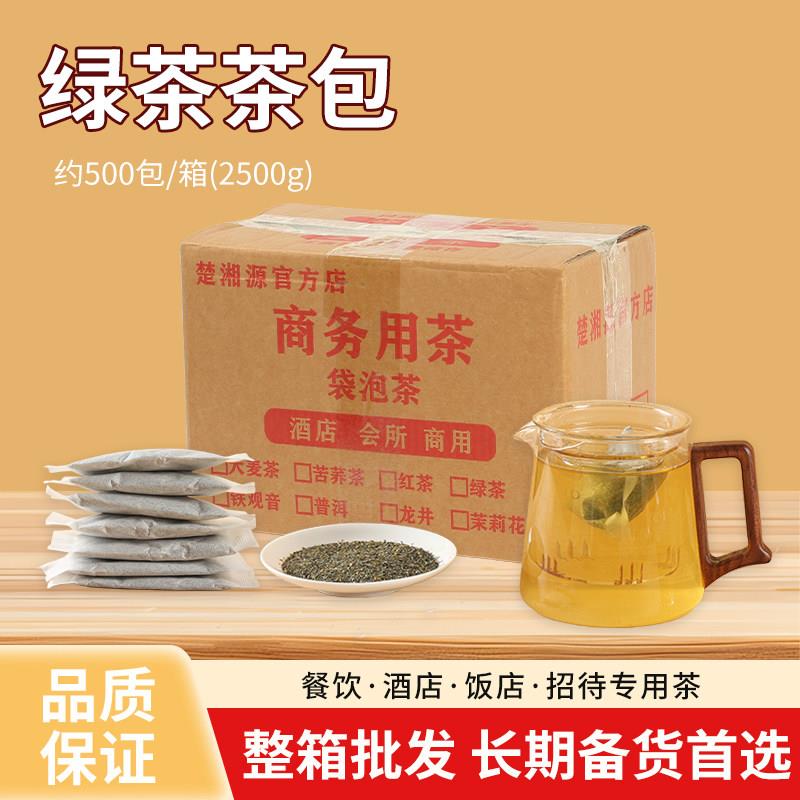 绿茶5斤500包袋泡茶包新茶叶餐厅酒店奶茶店用一次性明前办公招待