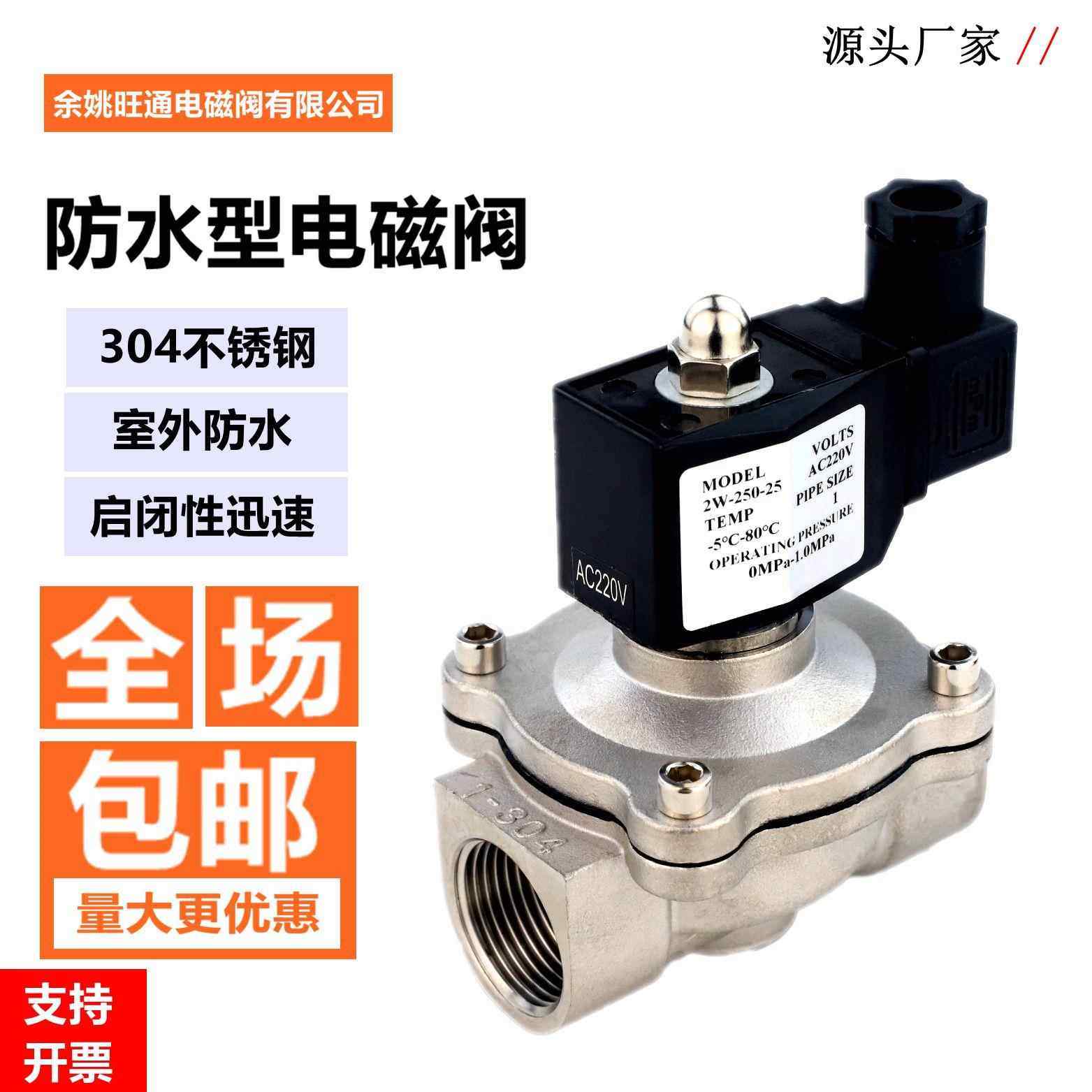 户外防水常闭电磁阀304不锈钢水阀220V24VDN15气阀电控制水用开