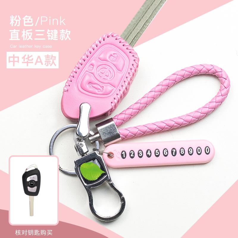 适用于中华真皮钥匙包h530h320h230h330v5中华v3汽车遥控器专用套